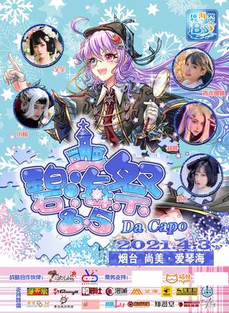 碧海展8.5