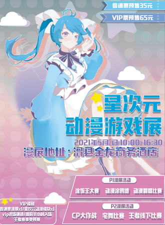 滑县星次元动漫游戏展