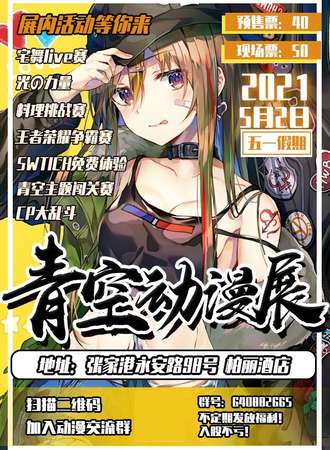 张家港青空物语动漫游戏展