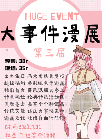 第三届大事件漫展