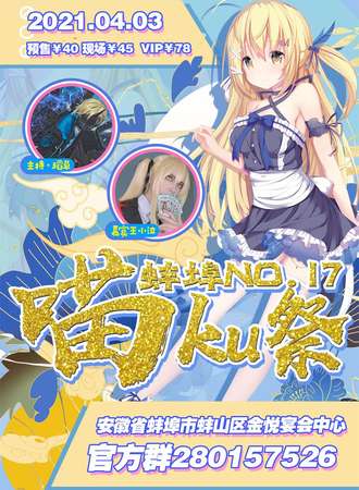 2021 蚌埠第十七届喵KU展