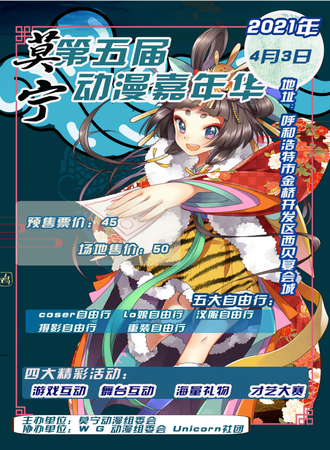 第五届莫宁动漫嘉年华