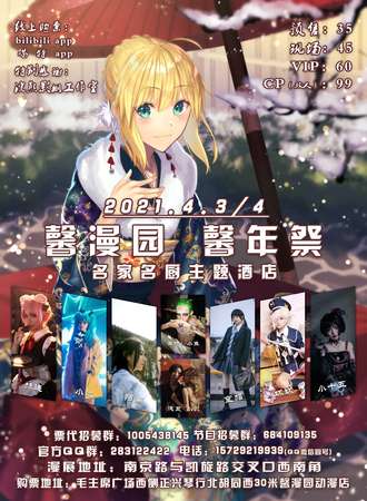 馨漫园-馨年展