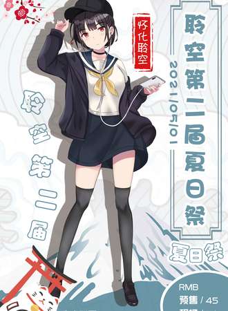 5.1第二届聆空夏日展