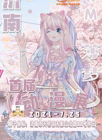 首届济南WM·薄梦动漫展