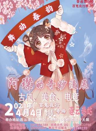 阿璨的奇妙漫展2.0
