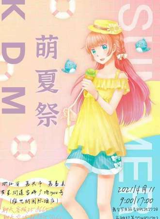 【延期待定】嘉兴KDM萌夏展