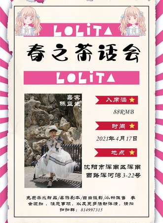 春之茶话会Lolita