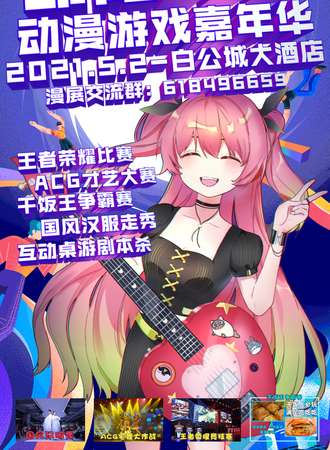 邵阳·首届CCD动漫游戏嘉年华