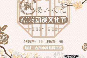 【一宣】飘漫二次元动漫文化节