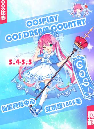 Cos Dream Country 春日展