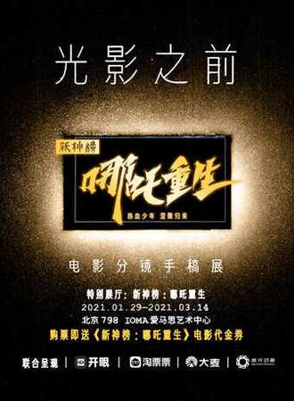 「光影之前」电影分镜手稿展