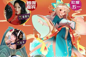 第二十三届童话三国嘉年华