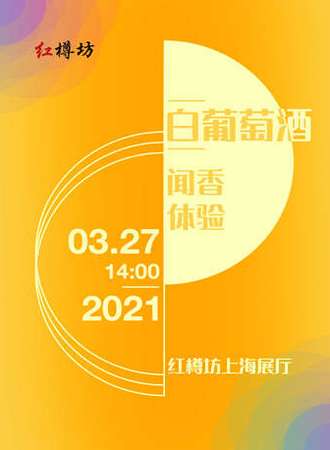 白葡萄酒——闻香体验