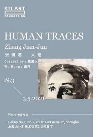 人迹 chi K11美术馆