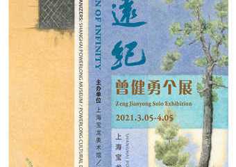 【展宣】寻远纪：曾健勇个展