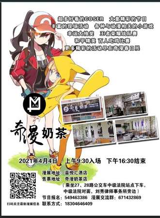奇漫春日展
