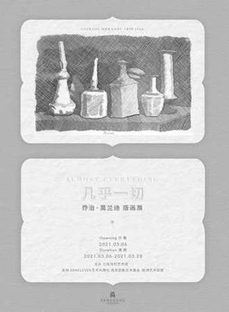 几乎一切 乔治·莫兰迪版画展