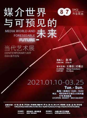 捌柒画廊-当代艺术展