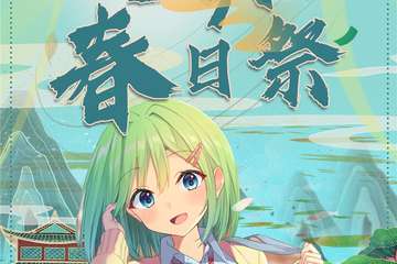 【展宣】SA·归来·春日展