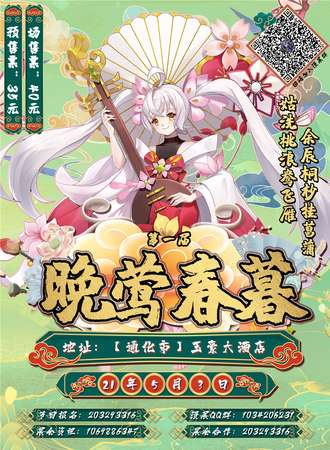 第一届晚莺春暮