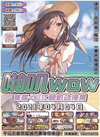 首届临江啪叽动漫展