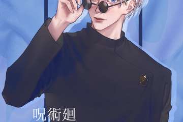 【展宣】重庆2021咒术回战only