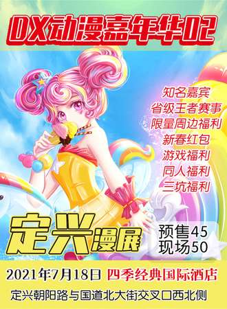 DX动漫嘉年华02