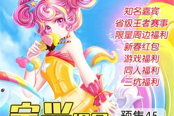 【二宣】DX动漫嘉年华02