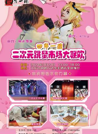 【免费展会】二次元跳蚤市场大联欢