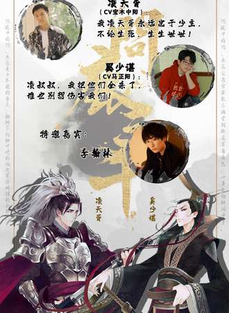 武汉·问鹿三千声优见面会（宝木中阳、马正阳、李翰林）