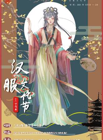第十四届SC动漫展暨第一届商丘港汇万达汉服文化节