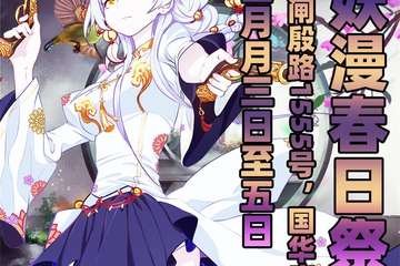 改期公告及新宣