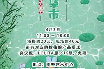 【展宣】北京飞鸟大集之手帐集市