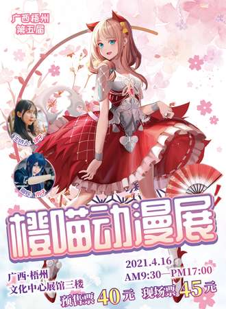 第五届橙喵动漫展