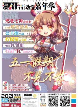 台山第十一届MBC