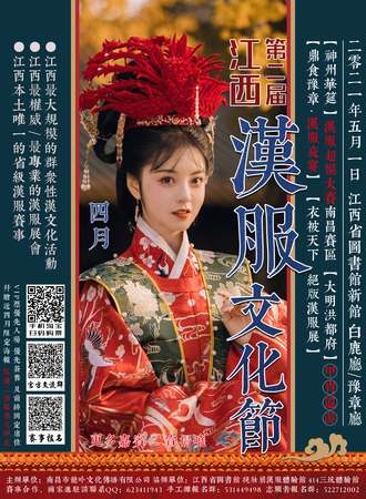 第二届江西汉服文化节