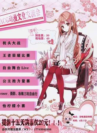 ACG动漫文化交流会