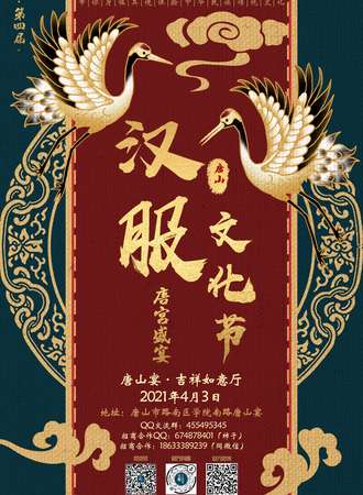 唐山汉服文化节