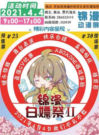2021年白嫖展