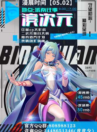 滨次元·北巡动漫展
