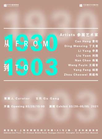 「新馆新展」从1930到1903 艺术外滩浦西馆