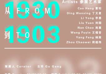 【展宣】「新馆新展」从1930到1903 艺术外滩浦西馆
