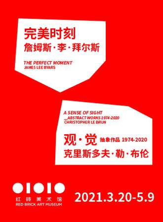 詹姆斯·李·拜尔斯：完美时刻 & 观·觉：抽象作品1974-2020