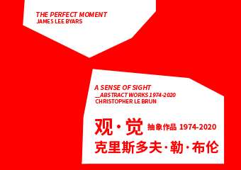 【展宣】詹姆斯·李·拜尔斯：完美时刻 & 观·觉：抽象作品1974-2020