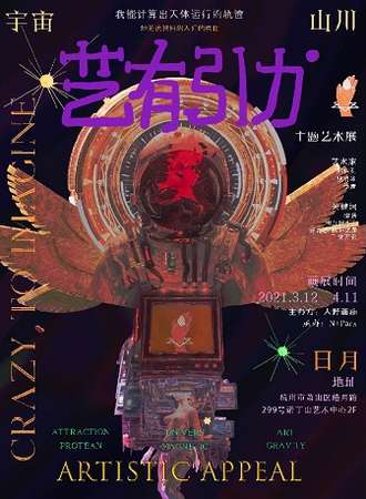 艺有引力