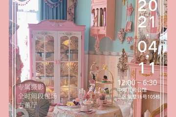 【展宣】Versailles Iris下午茶会