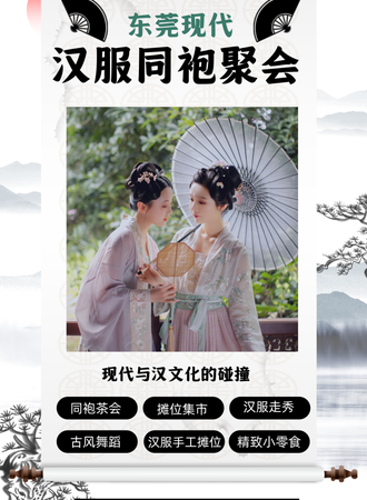 东莞现代汉服同袍聚会