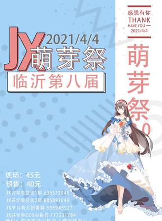 临沂第八届JX萌芽展