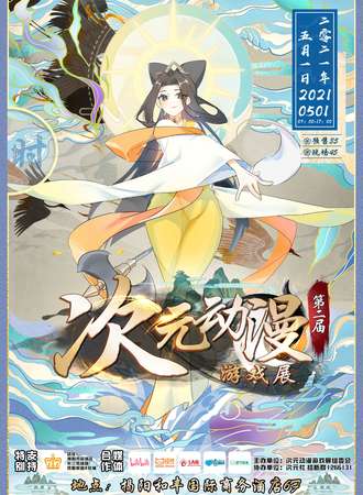 第二届次元动漫游戏展